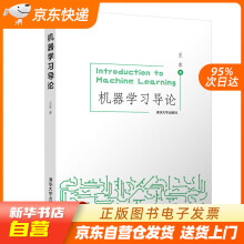 《机器学习导论王东籍》[61M]百度网盘|pdf下载|亲测有效