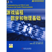 《游戏编程数学和物理基础》[44M]百度网盘|pdf下载|亲测有效