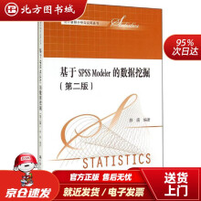《基于SPSSModeler的数据挖掘无中国人民北方城》[98M]百度网盘|pdf下载|亲测有效