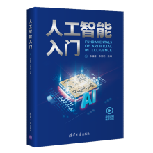 《人工智能入门朱福喜人工智能基础知识书籍》[61M]百度网盘|pdf下载|亲测有效