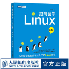 《跟阿铭学Linux第4版Linux操作系统教程书籍小白和女友也能轻松入门的Linux教程》[98M]百度网盘|pdf下载|亲测有效