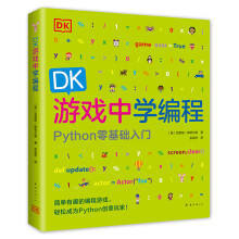 《DK游戏中学编程》[61M]百度网盘|pdf下载|亲测有效