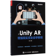 《UnityAR增强现实完全自学教程》[82M]百度网盘|pdf下载|亲测有效