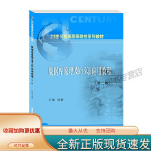 《数据库原理及MySQL应用教程西南财经》[60M]百度网盘|pdf下载|亲测有效