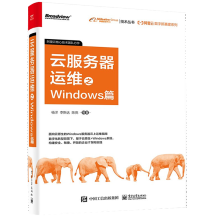 《云服务器运维之Windows篇杨洋李斯达陈亮等著》[88M]百度网盘|pdf下载|亲测有效