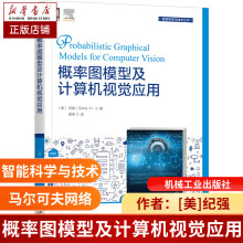 《概率图模型及计算机视觉应用纪强》[41M]百度网盘|pdf下载|亲测有效