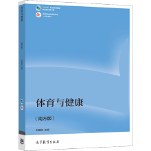 《体育与健康》[60M]百度网盘|pdf下载|亲测有效