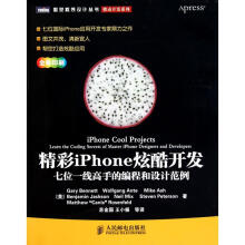 《精彩iPhone炫酷开发：七位一线高手的编程和》[70M]百度网盘|pdf下载|亲测有效