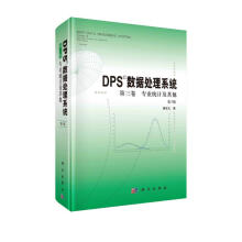 《DPS数据处理系统第三卷专业统计及其他》[75M]百度网盘|pdf下载|亲测有效