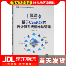《基于CentOS的云计算系统运维与管理杨海艳,杨海艳》[42M]百度网盘|pdf下载|亲测有效