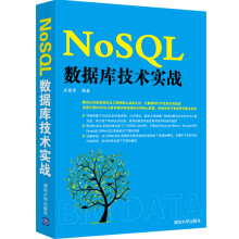 《:NoSQL数据库技术实战皮雄军》[60M]百度网盘|pdf下载|亲测有效