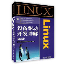 《Linux设备驱动开发详解宋宝华》[82M]百度网盘|pdf下载|亲测有效
