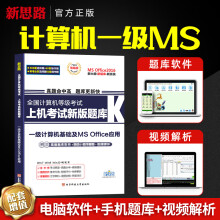 《备考年3月全国计算机一级MSoffice上机题库教程无纸化模拟等级考试一级mso》[71M]百度网盘|pdf下载|亲测有效