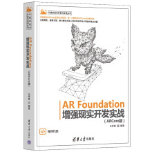 《ARFoundation增强现实开发实战》[54M]百度网盘|pdf下载|亲测有效