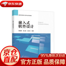 《书籍嵌入式软件设计赖晓晨张立勇迟宗正高等教育》[82M]百度网盘|pdf下载|亲测有效