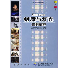 《新书云仓3dsmax材质与灯光案例精粹》[52M]百度网盘|pdf下载|亲测有效