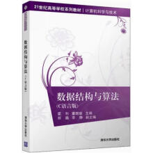 《数据结构与算法C语言版霍利，董靓瑜主编》[75M]百度网盘|pdf下载|亲测有效