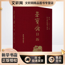 《荣宝斋日历葵卯年荣宝斋珍藏书画选荣宝斋编书籍》[95M]百度网盘|pdf下载|亲测有效