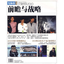 《电脑报年刊：IT财经·前瞻与战略》[49M]百度网盘|pdf下载|亲测有效