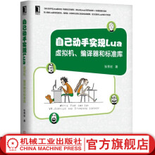 《自己动手实现Lua：虚拟机、编译器和标准库张秀宏自己动手系列》[96M]百度网盘|pdf下载|亲测有效