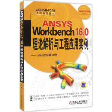 《ANSYSWorkbench.0理论解析与工程应用实例》[56M]百度网盘|pdf下载|亲测有效