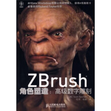 《Zbrush角色塑造:高级数字雕刻斯潘塞著,杜玲,杨越译人民》[67M]百度网盘|pdf下载|亲测有效