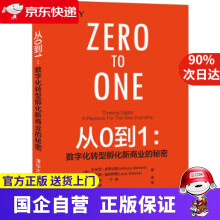 《从0到1：数字化转型孵化新商业的秘密》[49M]百度网盘|pdf下载|亲测有效