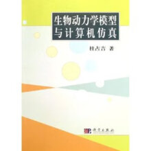《生物动力学模型与计算机仿真》[82M]百度网盘|pdf下载|亲测有效