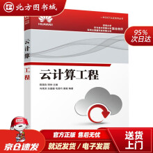 《云计算工程北方城》[59M]百度网盘|pdf下载|亲测有效