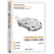 《SolidWorks快速入门与深入实战》[44M]百度网盘|pdf下载|亲测有效