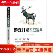 《游戏开发实战宝典猿媛之家著机械工业》[52M]百度网盘|pdf下载|亲测有效