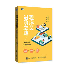 《程序员进阶之路从码农到中层管理者》[57M]百度网盘|pdf下载|亲测有效
