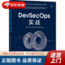 《DevSecOps实战周纪海，周一帆，马松松，陶芬，杨伟强著机械工业》[89M]百度网盘|pdf下载|亲测有效