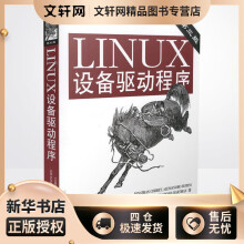 《LINUX设备驱动程序科波特等，魏永明，耿岳，钟书毅译书籍》[67M]百度网盘|pdf下载|亲测有效