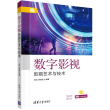 《数字影视剪辑艺术与技术》[49M]百度网盘|pdf下载|亲测有效