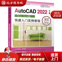 《AutoCAD中文版室内装潢设计制图快速入门实例教程胡仁喜,孟培等编著北方城》[44M]百度网盘|pdf下载|亲测有效