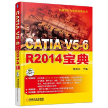 《CATIAV5-6R宝典詹熙达机械工业计算机与互联网书》[54M]百度网盘|pdf下载|亲测有效