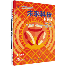 《未来科技：物联网》[99M]百度网盘|pdf下载|亲测有效