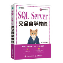 《SQLServer完全自学教程》[75M]百度网盘|pdf下载|亲测有效