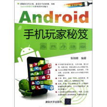 《Android手机玩家秘笈》[51M]百度网盘|pdf下载|亲测有效