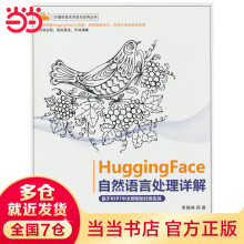 《HuggingFace自然语言处理详解——基于BERT中文模型的任务实战》[67M]百度网盘|pdf下载|亲测有效