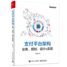 《支付平台架构》[48M]百度网盘|pdf下载|亲测有效