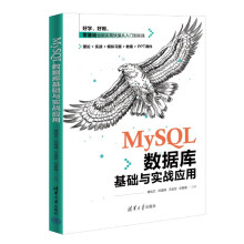 《MySQL数据库基础与实战应用》[73M]百度网盘|pdf下载|亲测有效