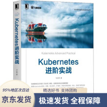 《Kubernetes进阶实战马永亮机械工业》[54M]百度网盘|pdf下载|亲测有效