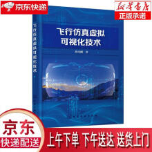 《飞行仿真虚拟可视化技术焦培刚化学工业》[82M]百度网盘|pdf下载|亲测有效