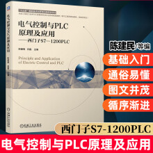 《电气控制与PLC原理及应用西门子S7-PLC陈建明白磊著》[79M]百度网盘|pdf下载|亲测有效