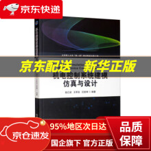 《机电控制系统建模仿真与设计》[85M]百度网盘|pdf下载|亲测有效