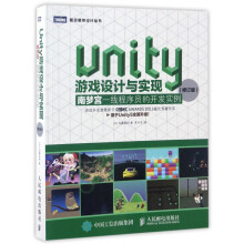 《Unity游戏设计与实现》[94M]百度网盘|pdf下载|亲测有效