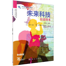 《未来科技》[84M]百度网盘|pdf下载|亲测有效