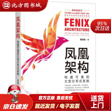 《凤凰架构：构建可靠的大型分布式系统周志明机械工业北方城》[74M]百度网盘|pdf下载|亲测有效